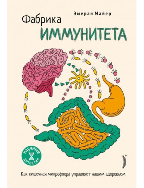 Фабрика иммунитета. Как кишечная микрофлора управл