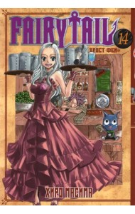 Хвост Феи. Том 14.