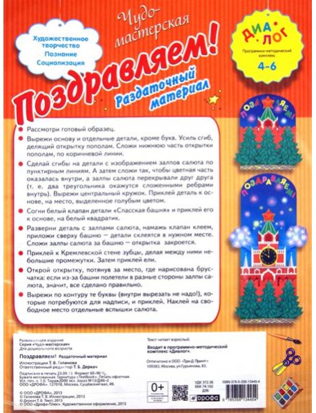 Елка. Поздравляем! Раздаточный материал. 4-6 лет