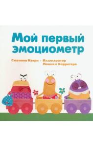 Мой первый эмоциометр