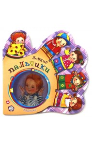 Ладошки/Ловкие пальчики