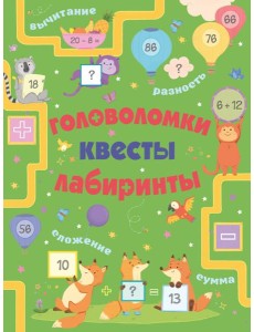 Головоломки, квесты, лабиринты Головоломки, квесты, лабиринты