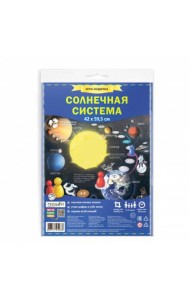 Игра-ходилка с фишками. Солнечная система. 59,5х42 см. ГЕОДОМ