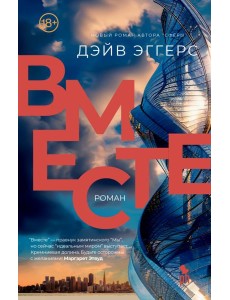 Вместе Вместе