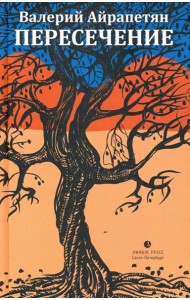 Пересечение