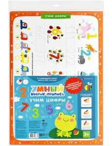 Умный коврик-пропись УЧИМ ЦИФРЫ,50602