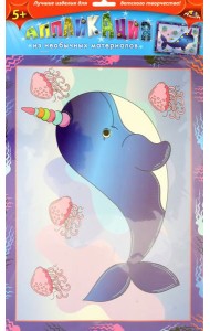 Аппликация из необычных материалов Кит,С3362-01