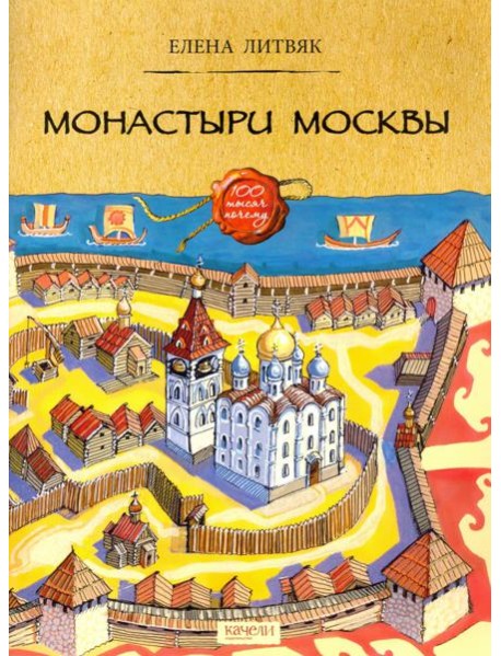 Монастыри Москвы