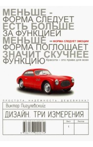 Дизайн. Три измерения