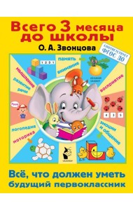 Всё, что должен уметь будущий первоклассник