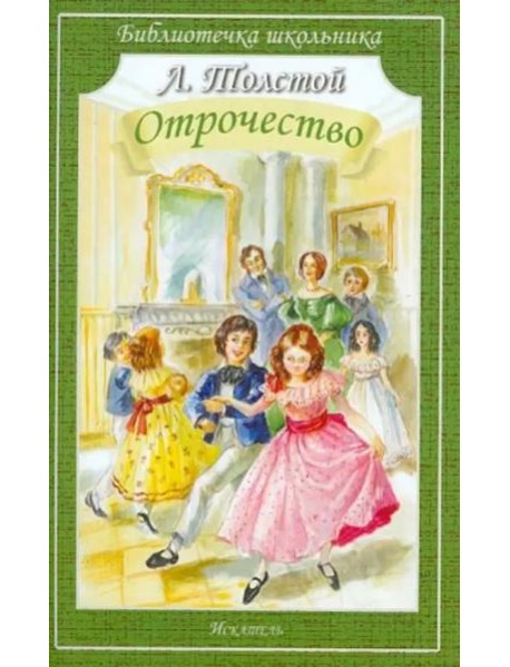 Отрочество