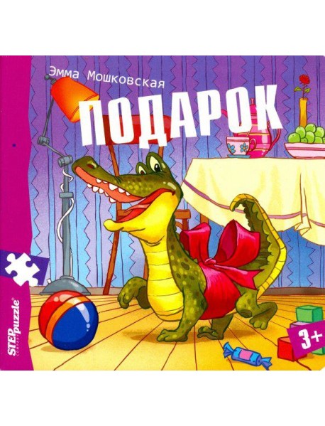 93328 Книжка-игрушка "Подарок"