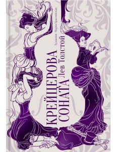 Крейцерова соната Крейцерова соната