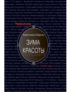 Зима красоты