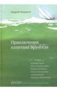 Приключения капитана Врунгеля