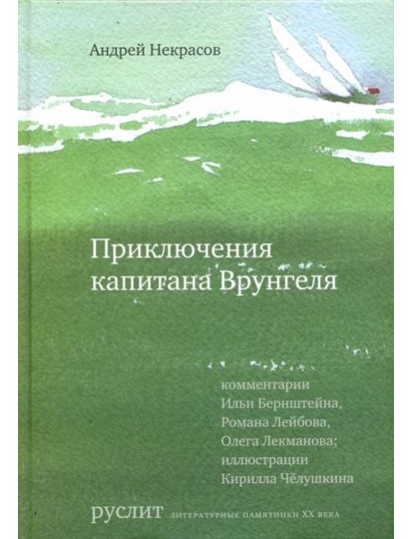 Приключения капитана Врунгеля