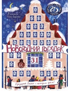 Новогодний городок