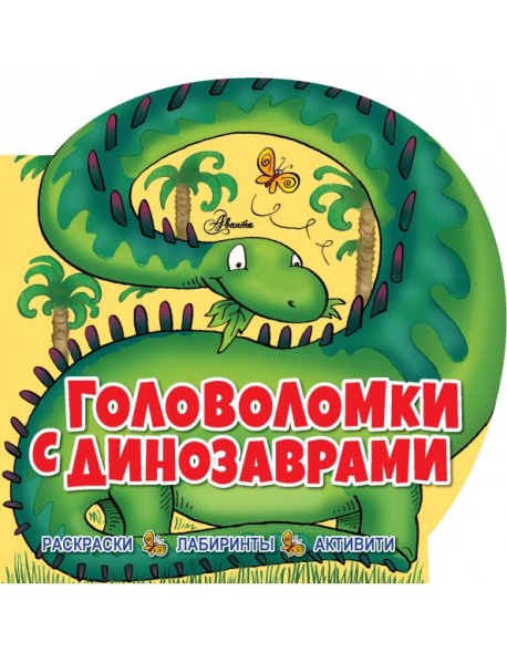 Головоломки с динозаврами