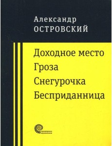 Доходное место