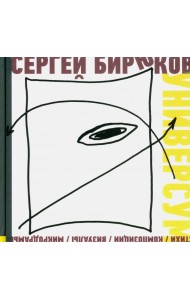 Универсум. Стихи, композиции, визуалы, микродрамы