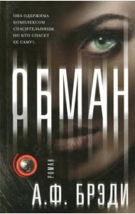 Обман