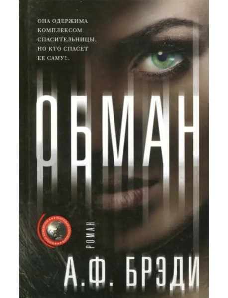 Обман