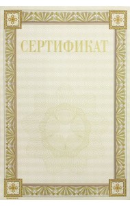 13544 Сертификат