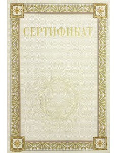 13544 Сертификат 13544 Сертификат