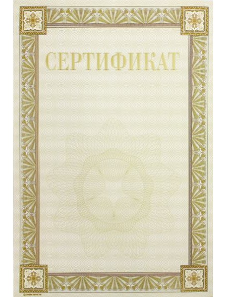 13544 Сертификат