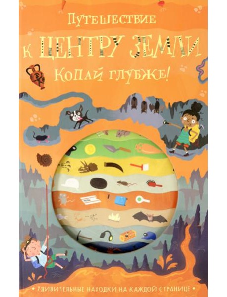 Путешествие к центру Земли
