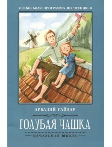 Голубая чашка дп Голубая чашка дп