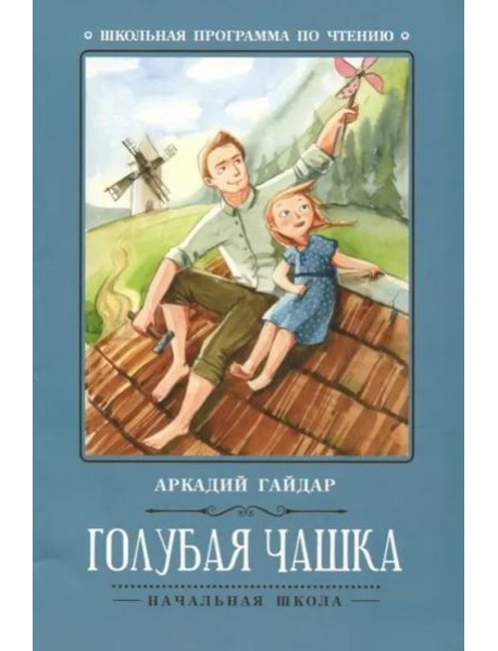 Голубая чашка дп