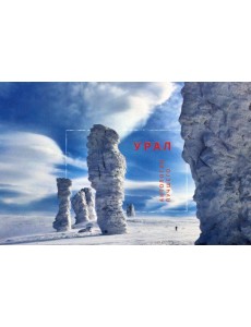 Урал. Набор открыток с фотографиями