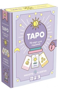Игра настольная Таро. Милота и магия, 07679