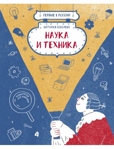 Наука и техника