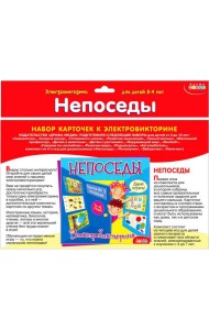 Набор карточек. 3860 Непоседы