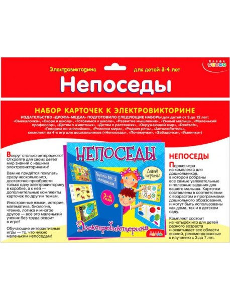 Набор карточек. 3860 Непоседы