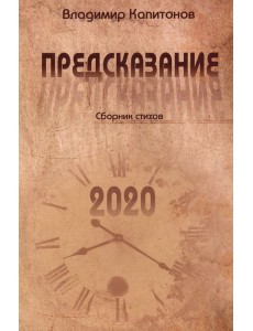 Предсказание