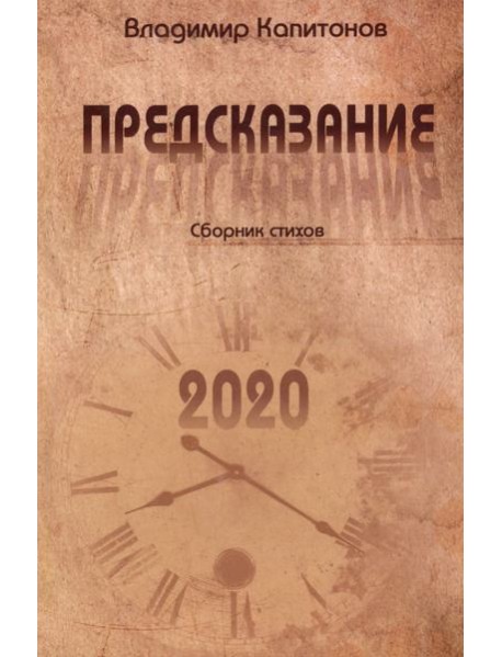 Предсказание