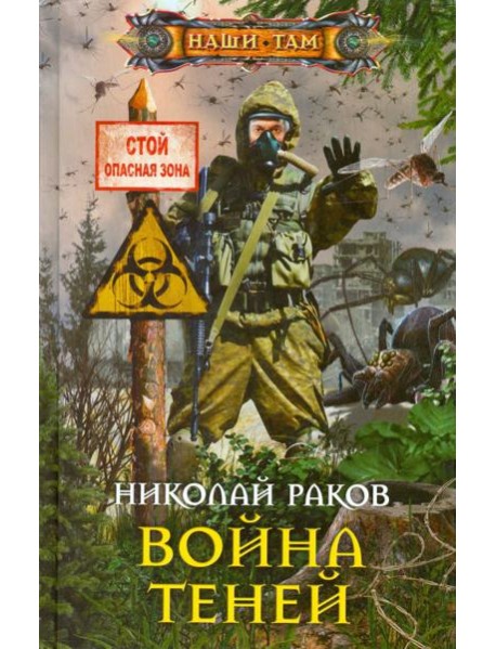 Война теней