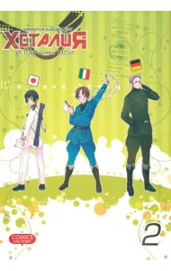 Хеталия и страны ОСИ, том 2