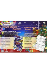 Комплект плакатов. Любимый праздник - Новый год