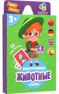 Животные. Игра карточная. 50 карточек. 6+