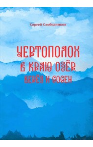 Чертополох в краю озёр, берёз и сосен