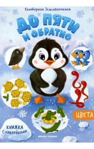 Цвета. Книжка с наклейкам