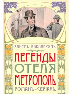 Метрополь Метрополь