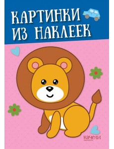 Лев
