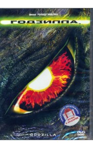 2DVD Годзилла (1988 / 2014)