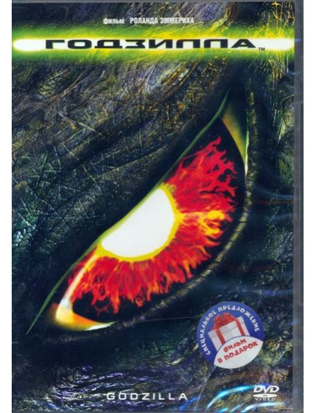 2DVD Годзилла (1988 / 2014)