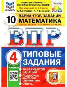 ВПР ФИОКО Математика 4кл 10 вариантов. ТЗ ВПР ФИОКО Математика 4кл 10 вариантов. ТЗ